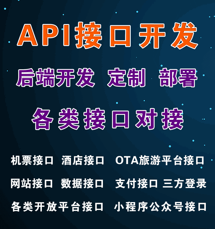 API接口開發(fā) API接口開發(fā)